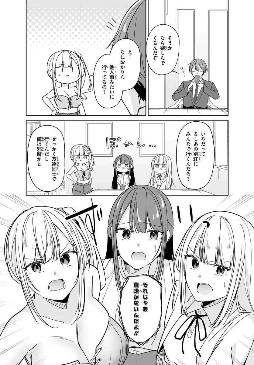 窓際編集とバカにされた俺が、双子JKと同居することになった 第14.2話 - Page 11