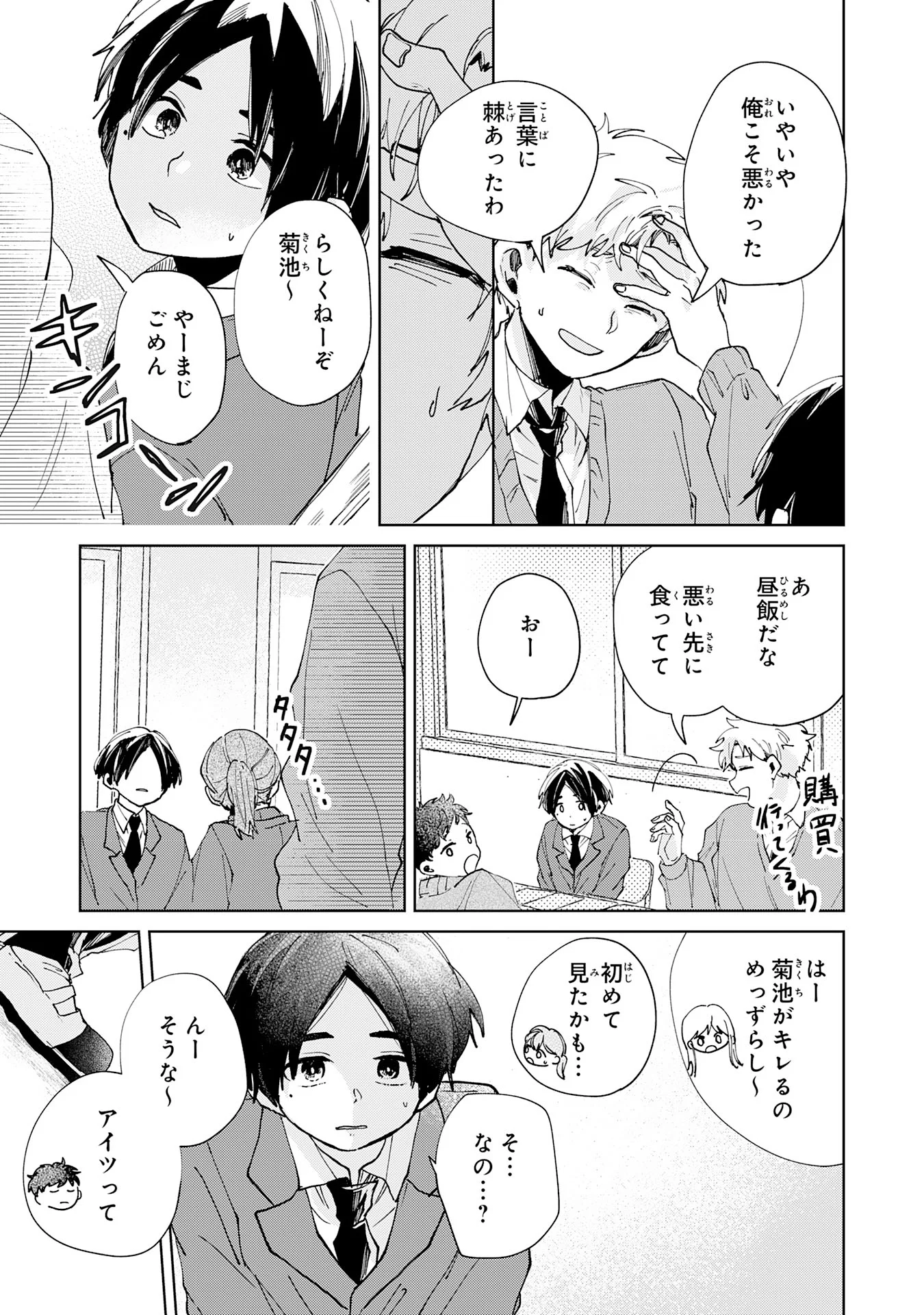 かくいう僕らは 第6.3話 - Page 11