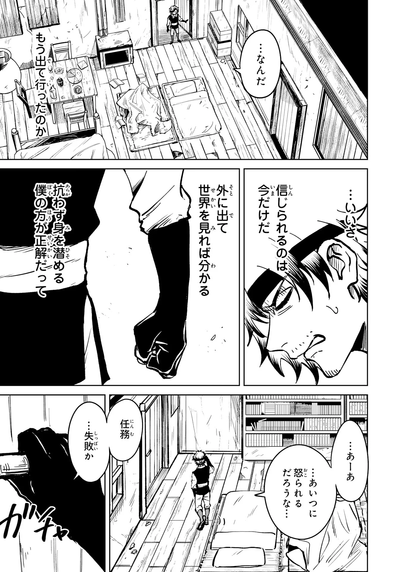 GEMIS-ゲミス- 第7.3話 - Page 11