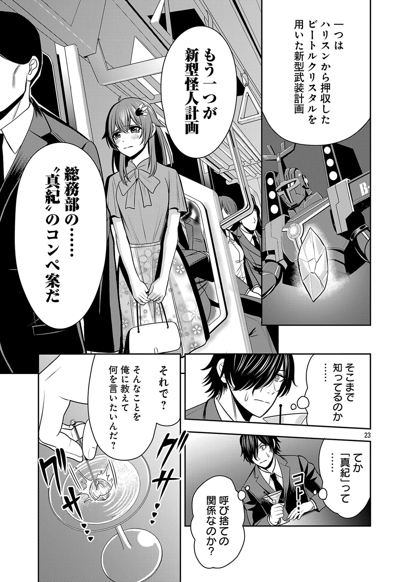 悪の組織の求人広告 第31.2話 - Page 11