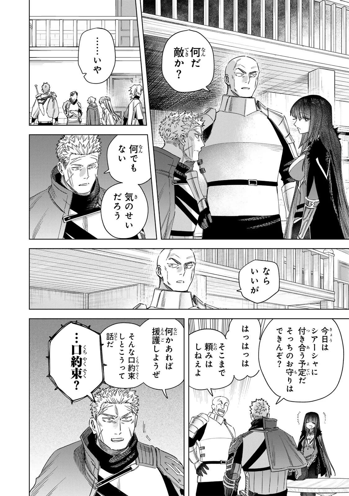魔女と傭兵 第72話 - Page 12