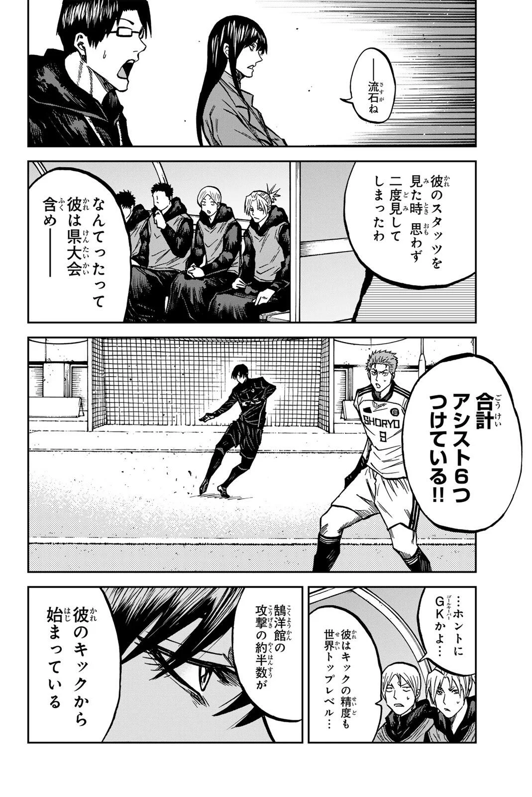 蒼く染めろ 第209話 - Page 12