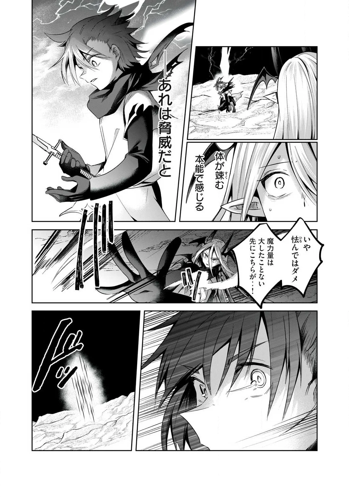 双星のアポクリファ 第40話 - Page 12
