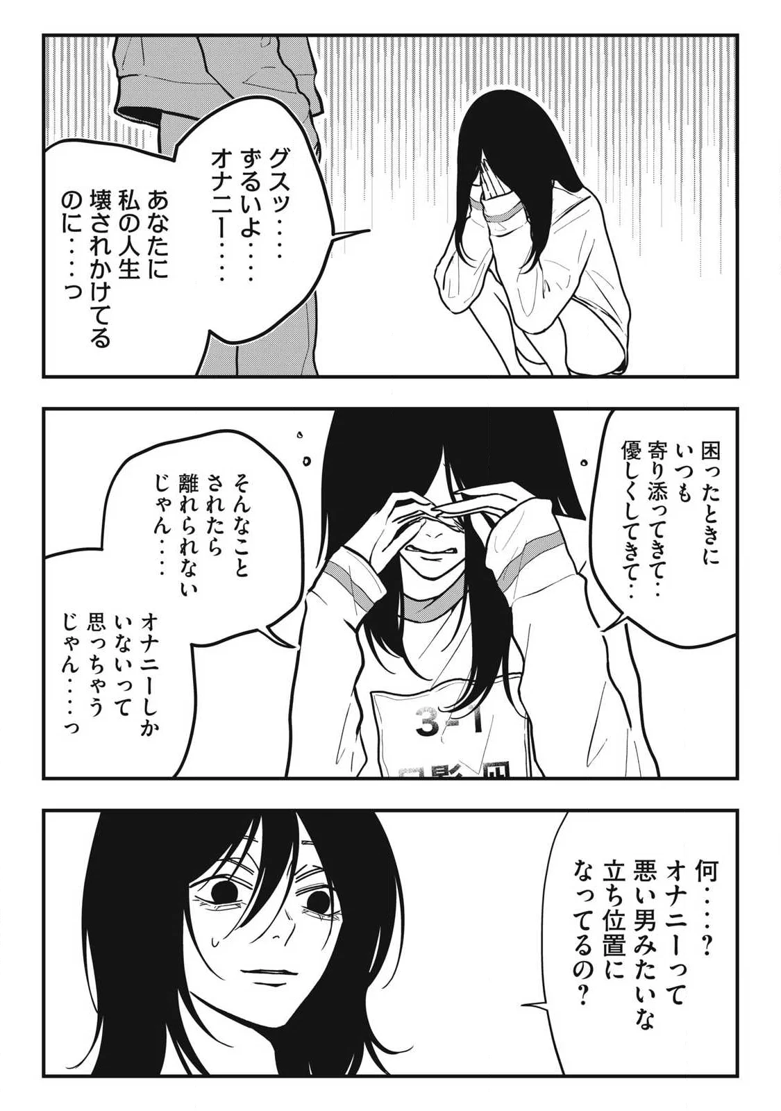 ノカゼのピンクなトリセツ 第28話 - Page 12
