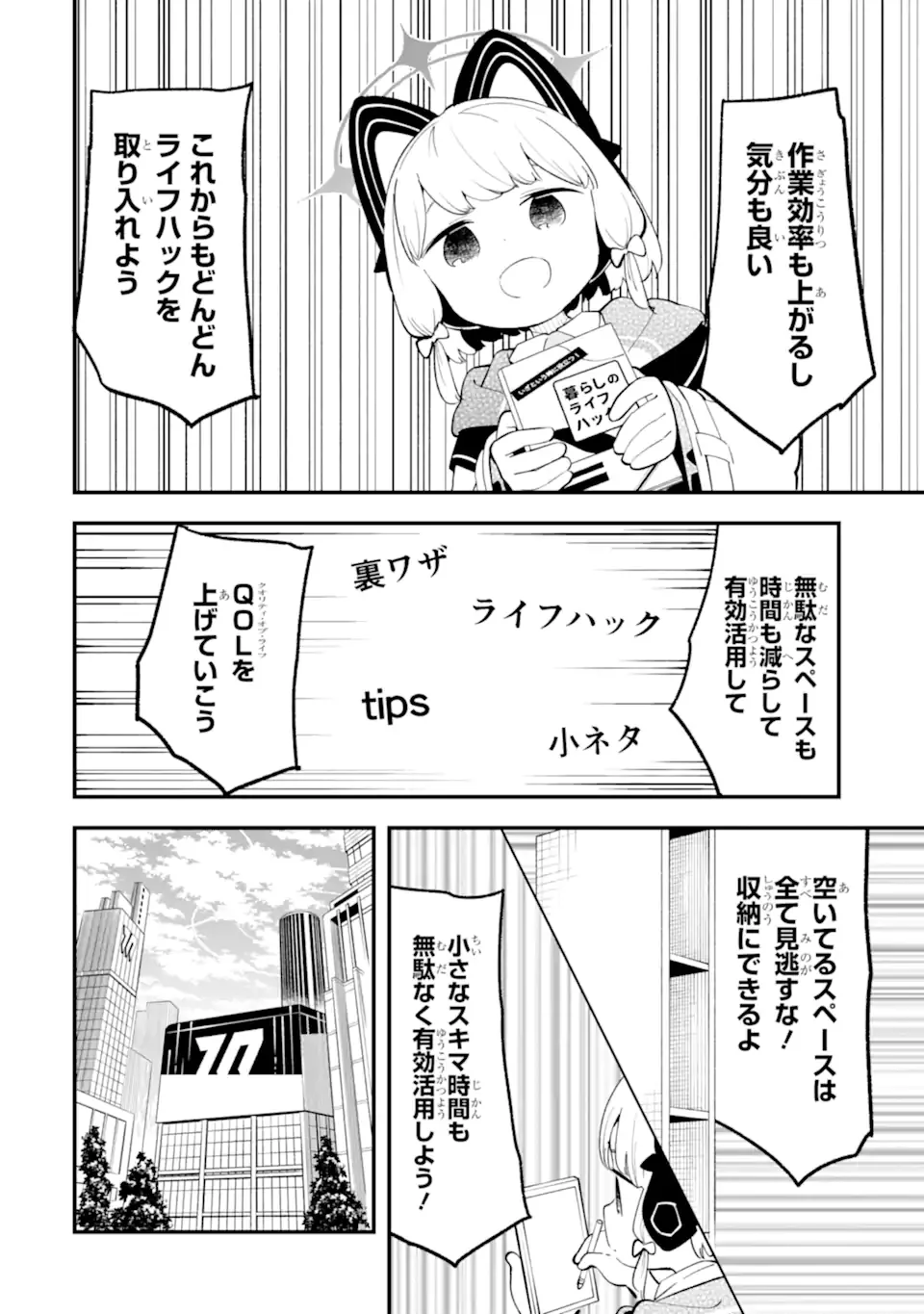 ブルーアーカイブ ゲーム開発部だいぼうけん 第39話 - Page 12