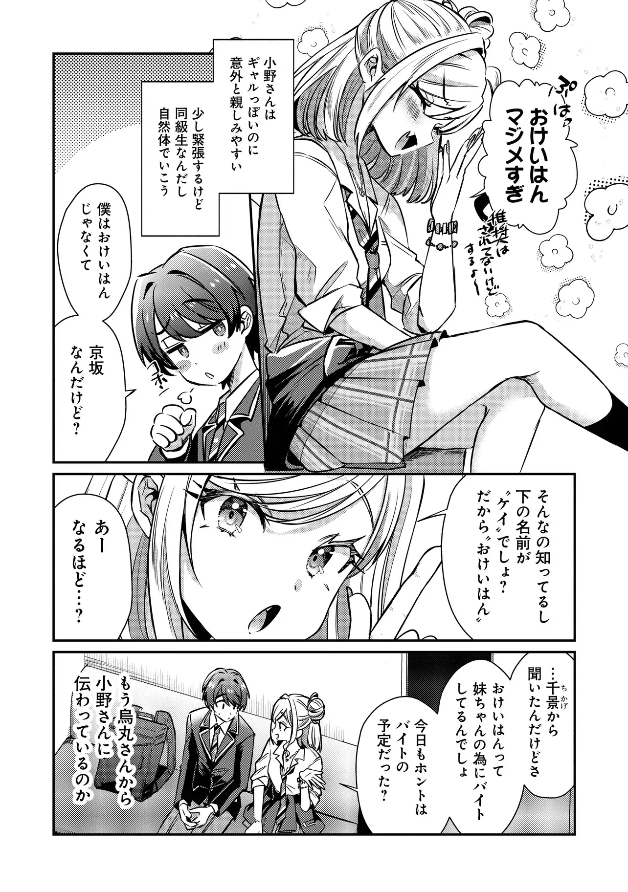 校内三大美女のヒモしてます 第2.1話 - Page 12