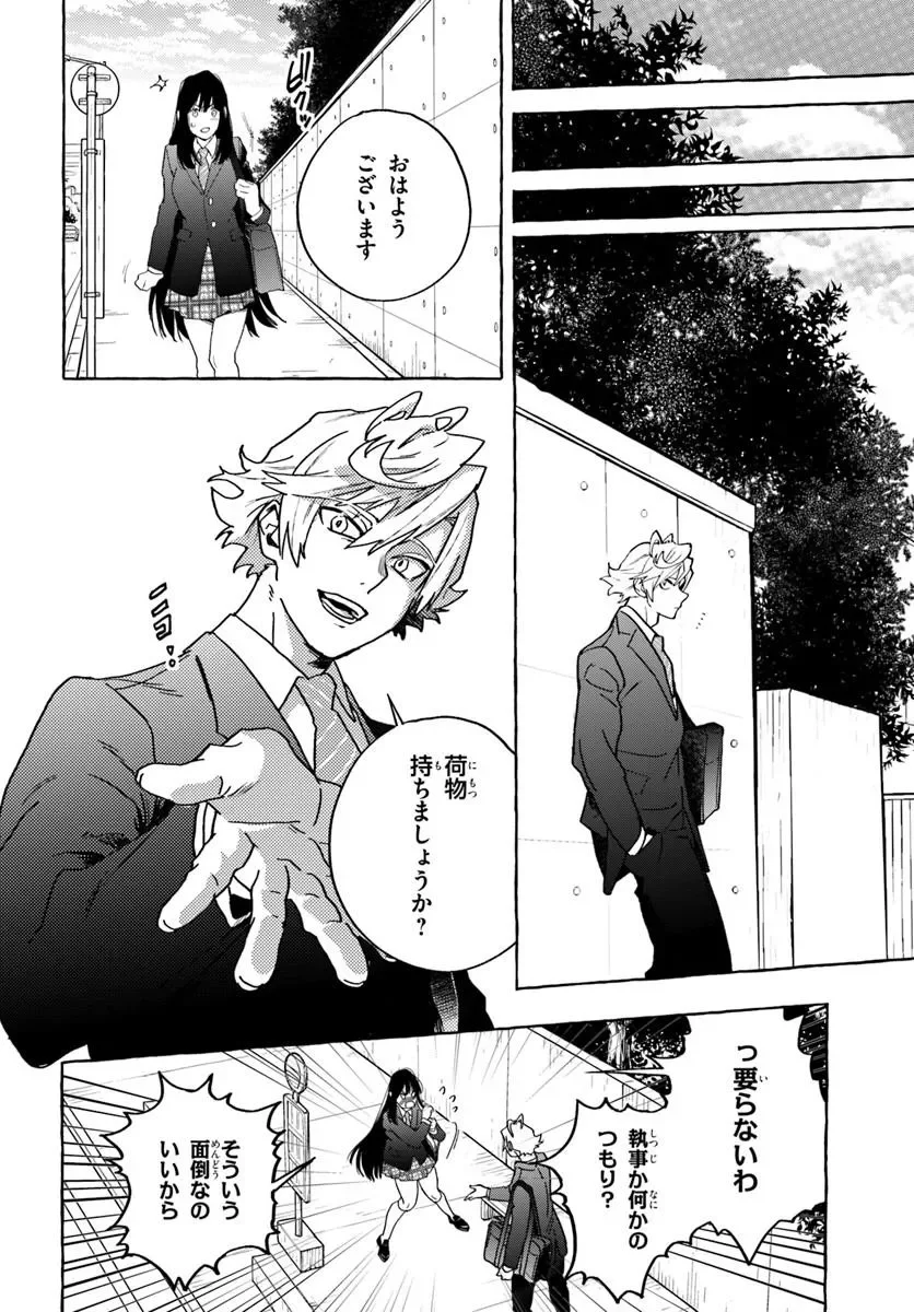 エンバーミング・マジック 魔法を殺す魔法 第2.1話 - Page 12
