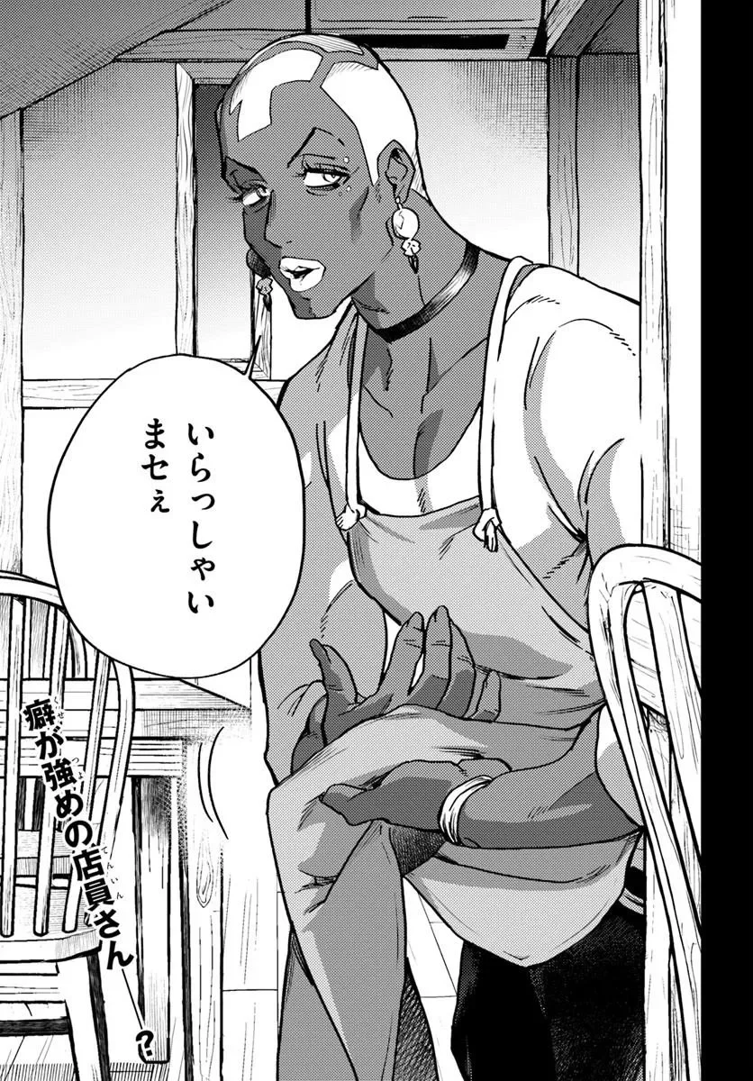 エンバーミング・マジック 魔法を殺す魔法 第2.2話 - Page 12