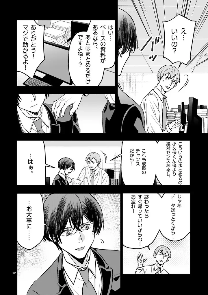 ヤメタイ!～あなたのリセット、代行します～ 第8.1話 - Page 12