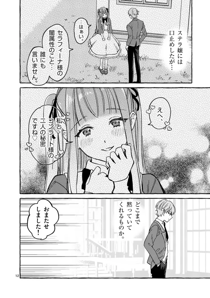 破滅を控えた悪役令嬢が無理してヒロインを演じた結果～怠惰な余生が憧れなのに、第二王子の溺愛ルートに困惑中～ 第13.1話 - Page 12