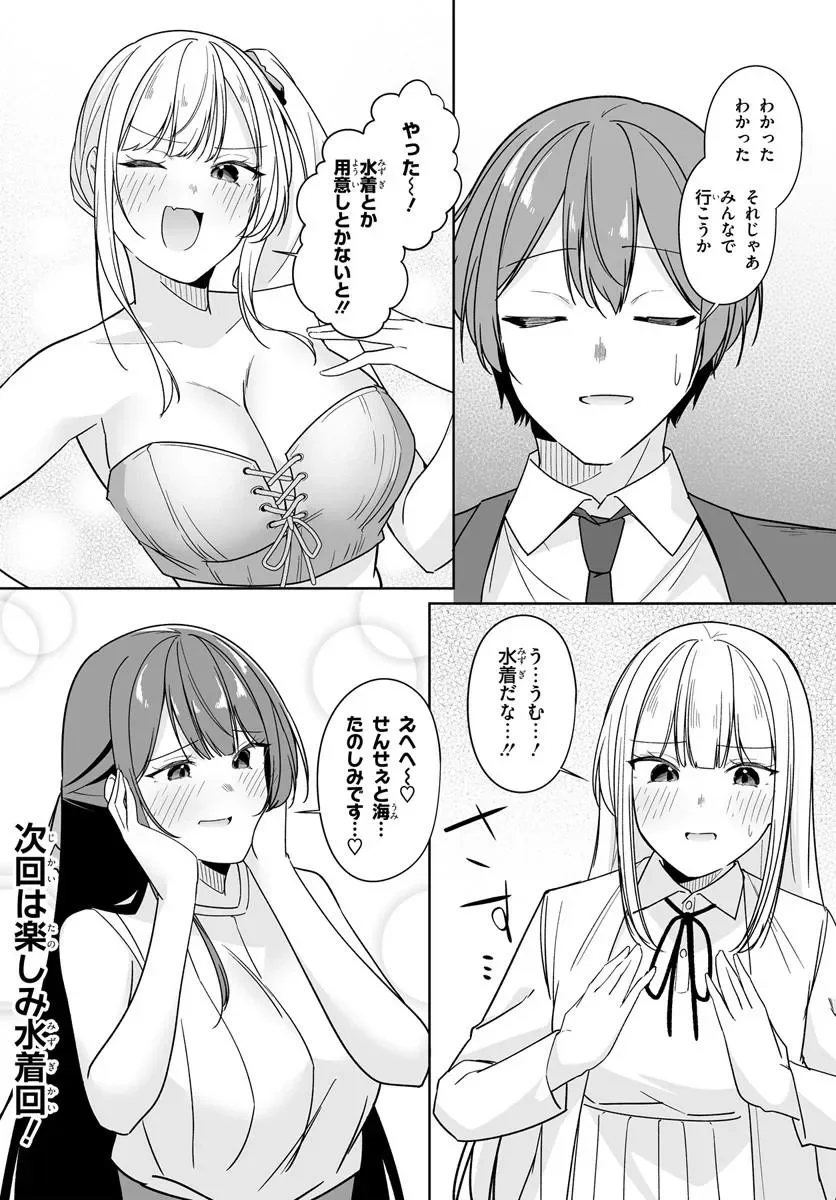窓際編集とバカにされた俺が、双子JKと同居することになった 第14.2話 - Page 12