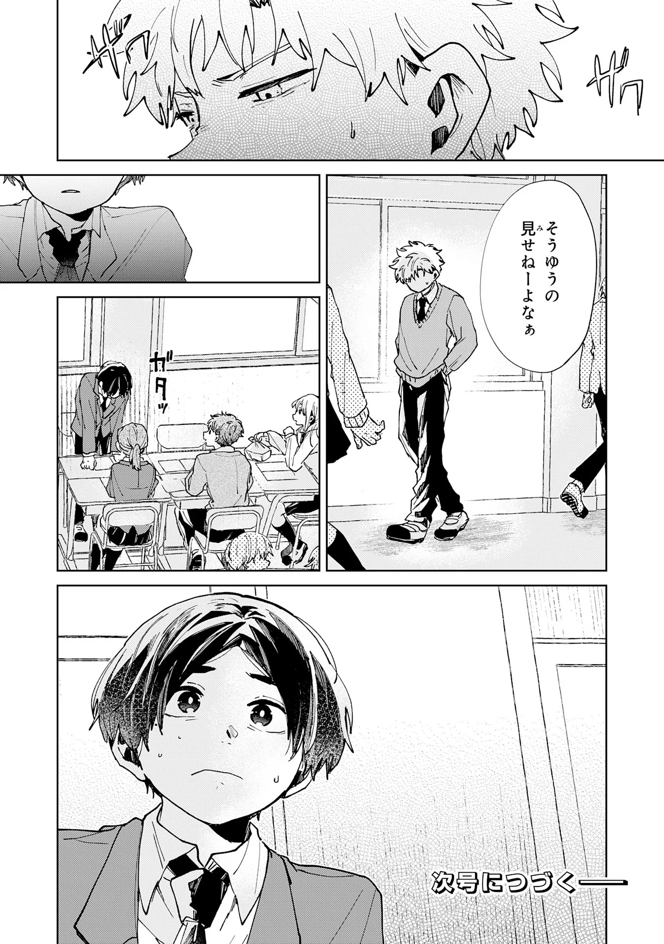 かくいう僕らは 第6.3話 - Page 12