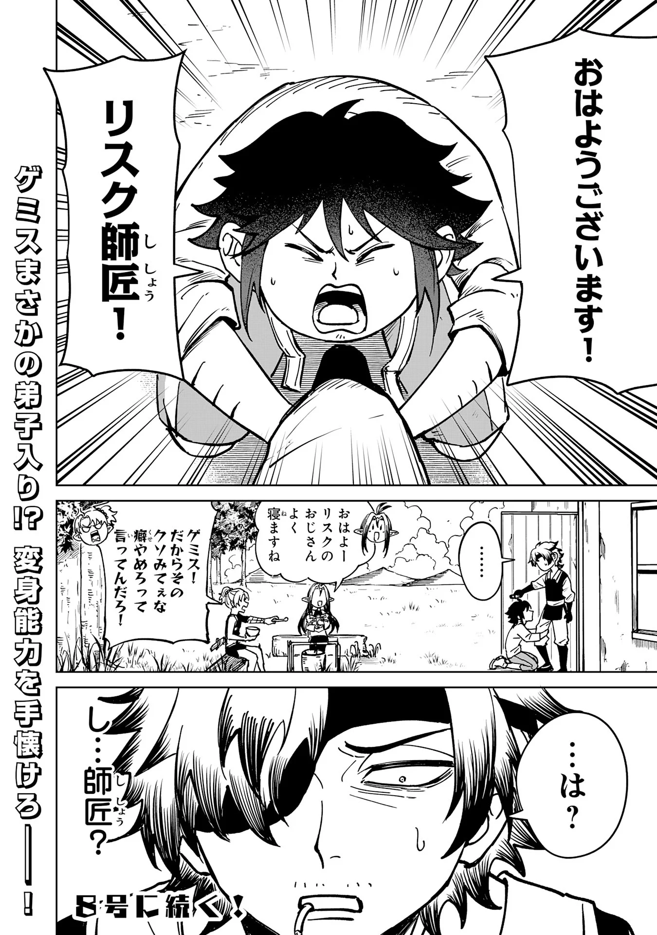 GEMIS-ゲミス- 第7.3話 - Page 12