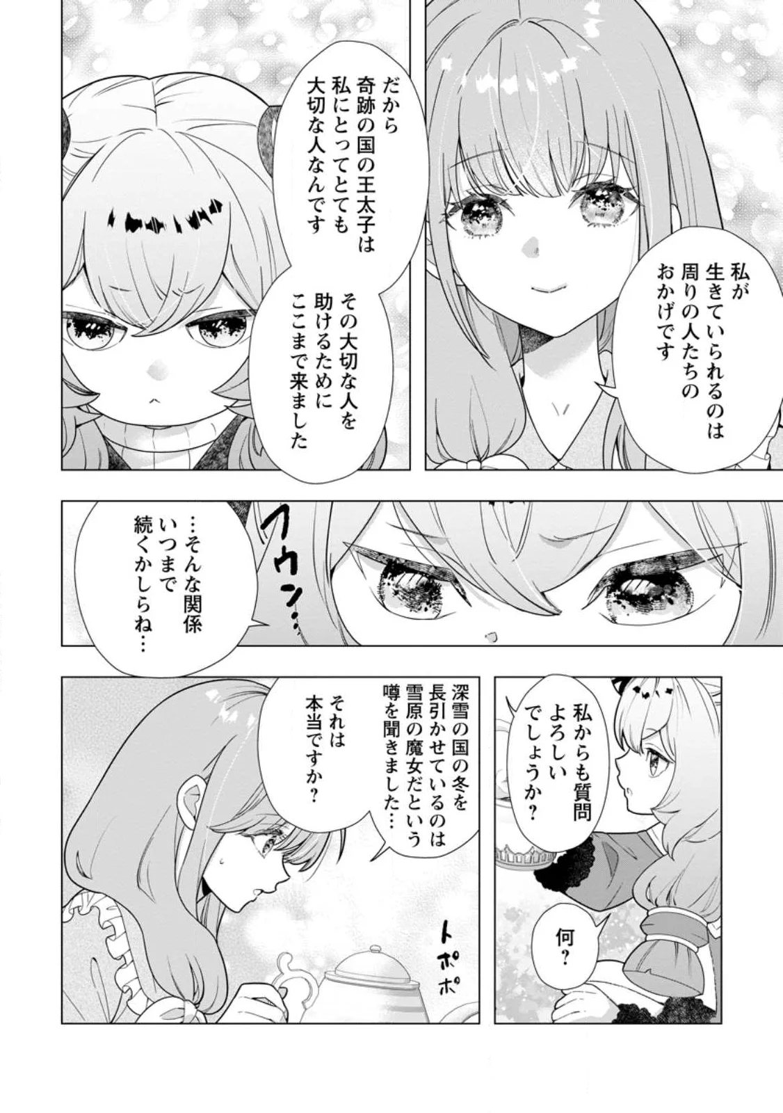 シンデレラの姉ですが、不本意ながら王子と結婚することになりました シンデレラの姉ですが、不本意ながら王子と結婚することになりました 身代わり王太子妃は離宮でスローライフを満喫する 第35.2話 - Page 13