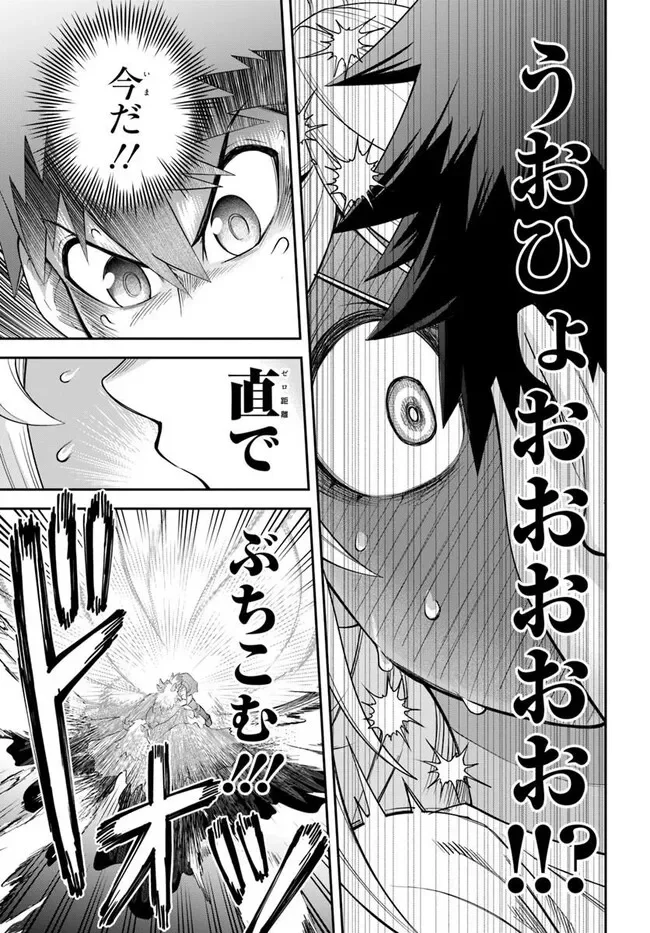 ダンジョンの幼なじみ 第66話 - Page 13