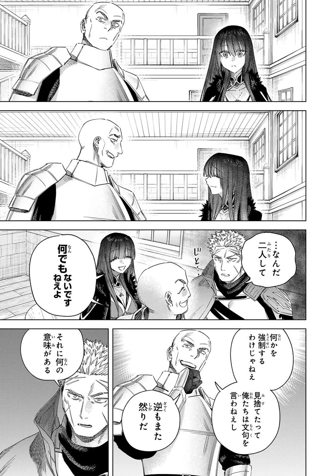 魔女と傭兵 第72話 - Page 13