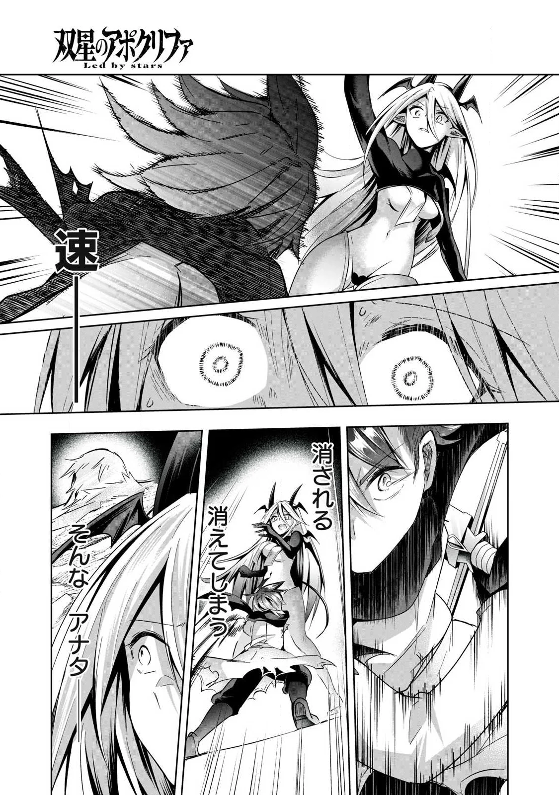 双星のアポクリファ 第40話 - Page 13