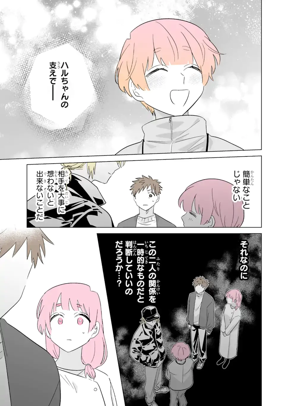 推しが兄になりました 第80話 - Page 13