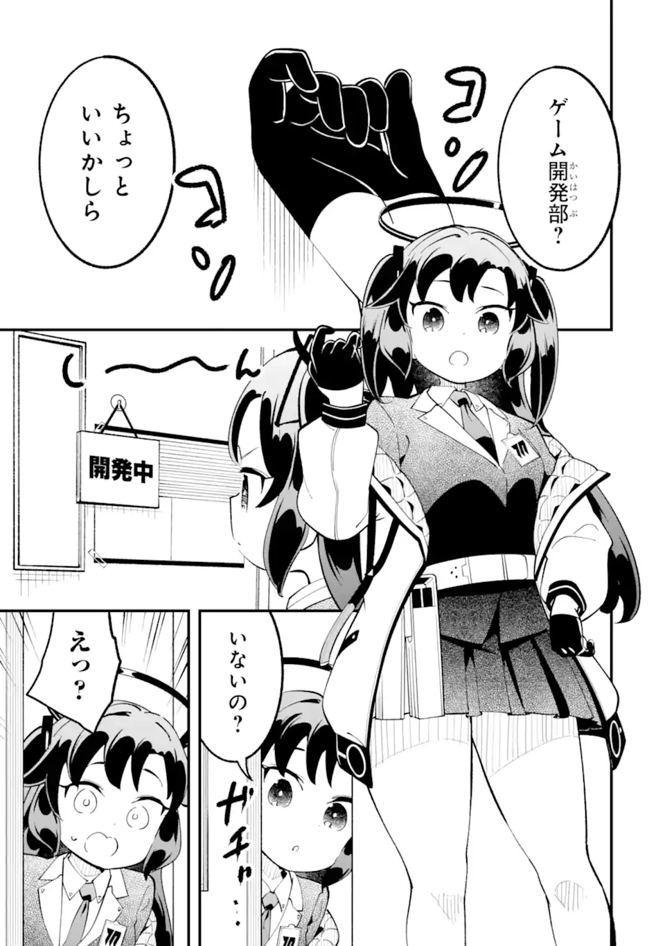 ブルーアーカイブ ゲーム開発部だいぼうけん 第39話 - Page 13