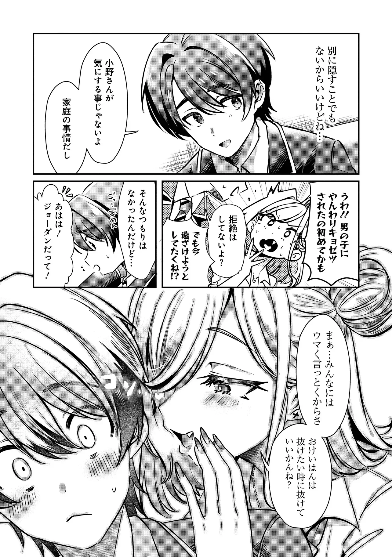 校内三大美女のヒモしてます 第2.1話 - Page 13