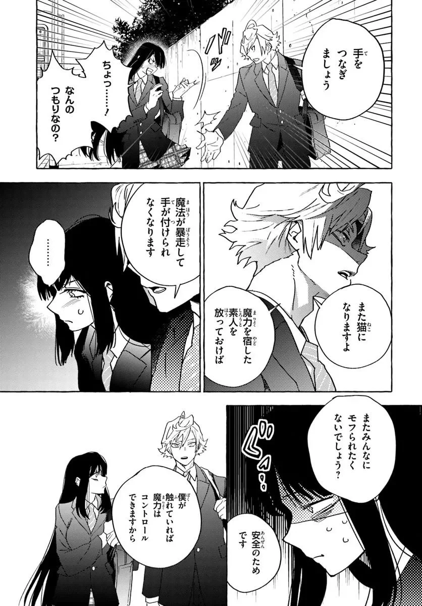 エンバーミング・マジック 魔法を殺す魔法 第2.1話 - Page 13