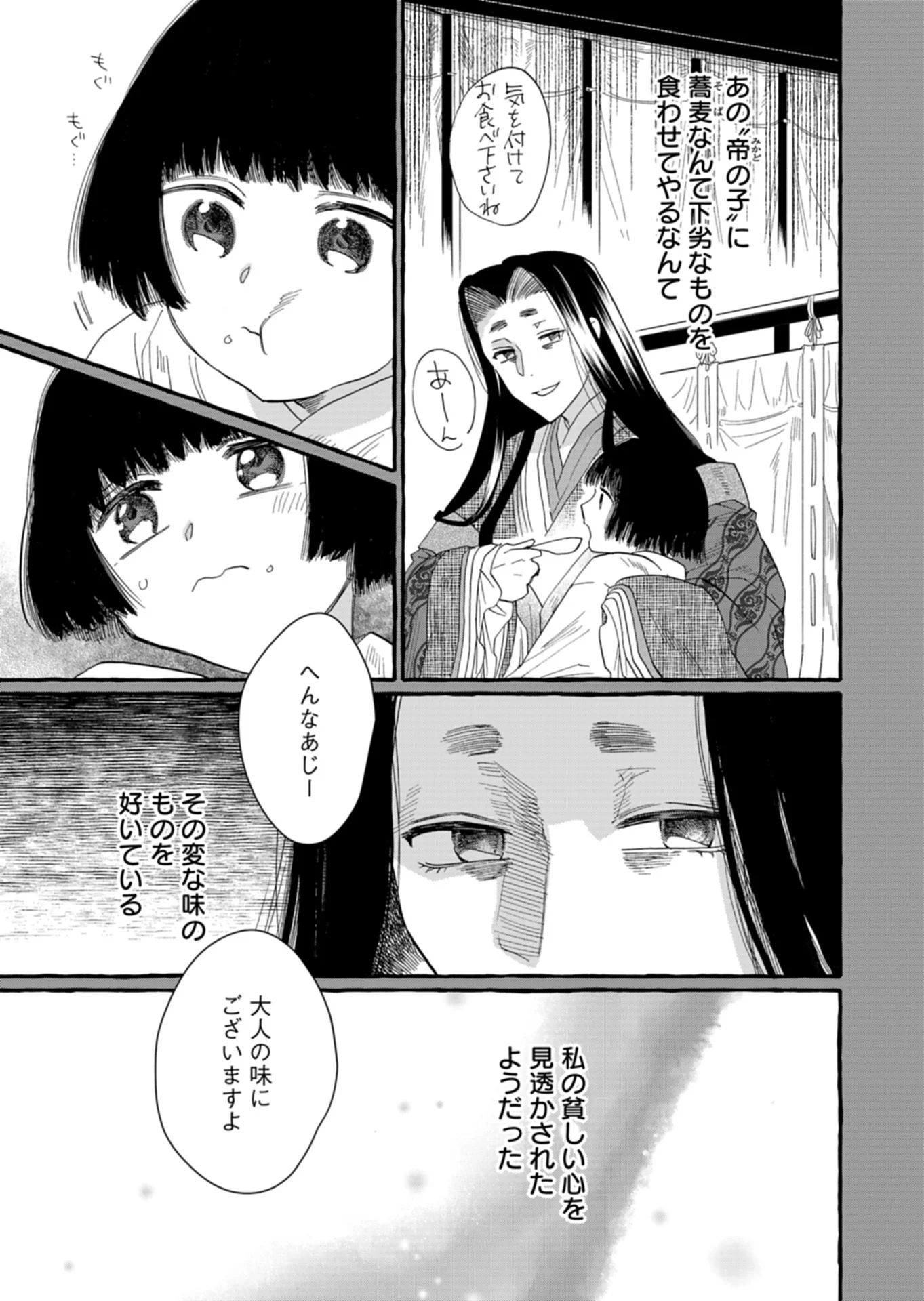 後宮の薬師 平安なぞとき診療日記 第10.1話 - Page 13
