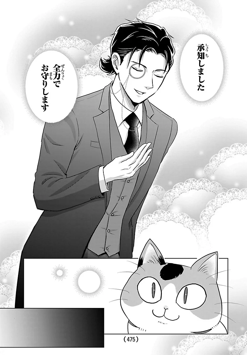 転生した三毛猫は王子と玉座の夢を見る 第9.1話 - Page 13