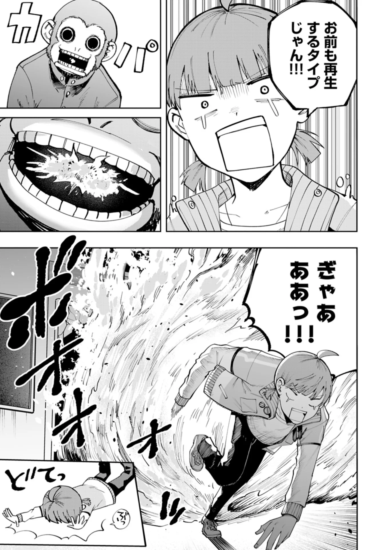 都市伝説清掃員 第5.1話 - Page 13