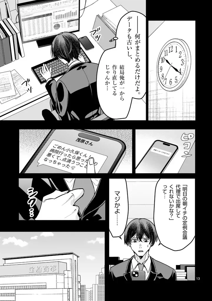 ヤメタイ!～あなたのリセット、代行します～ 第8.1話 - Page 13