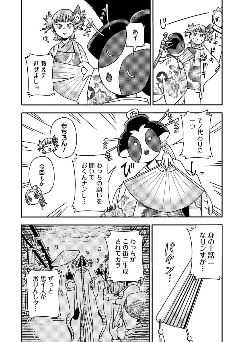 異世界迷宮の迷子ちゃん 第9.1話 - Page 13