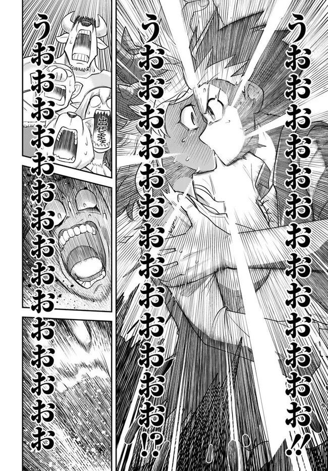 ダンジョンの幼なじみ 第66話 - Page 14