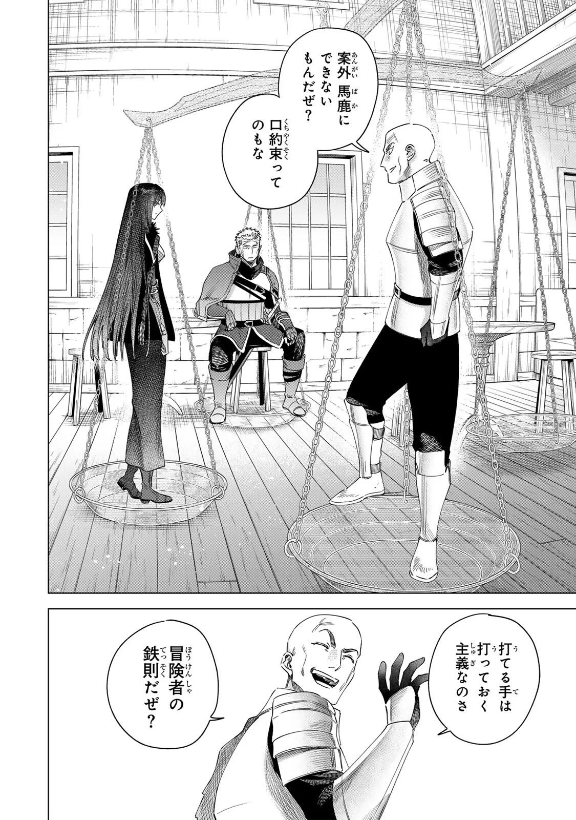 魔女と傭兵 第72話 - Page 14