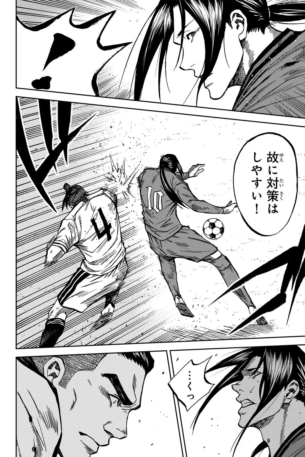 蒼く染めろ 第209話 - Page 14