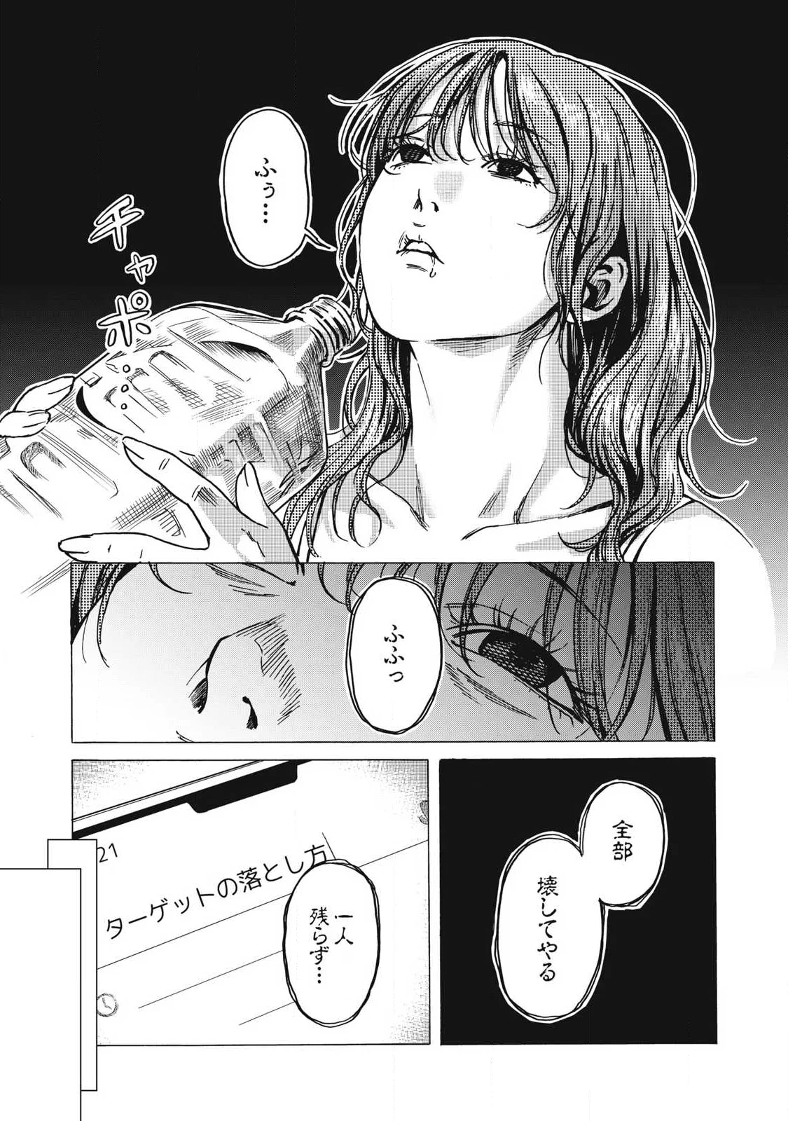 負け犬とライオン 第19話 - Page 14