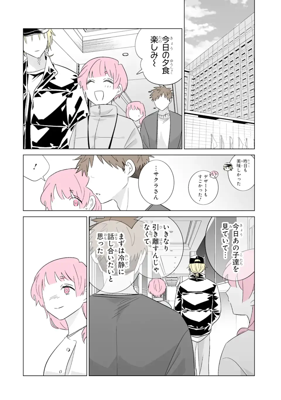推しが兄になりました 第80話 - Page 14