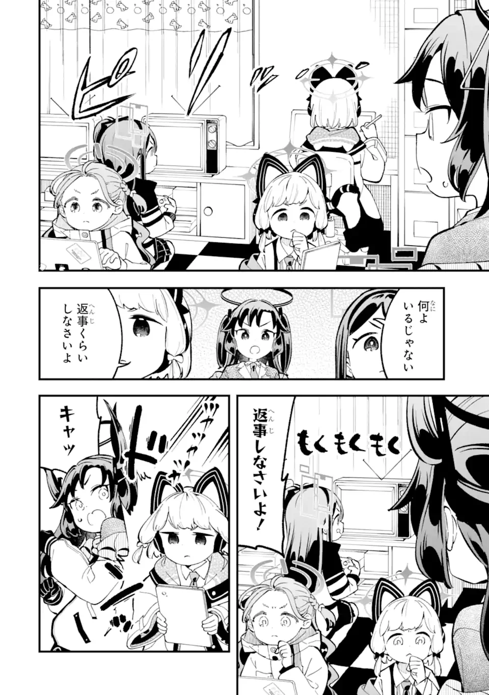 ブルーアーカイブ ゲーム開発部だいぼうけん 第39話 - Page 14