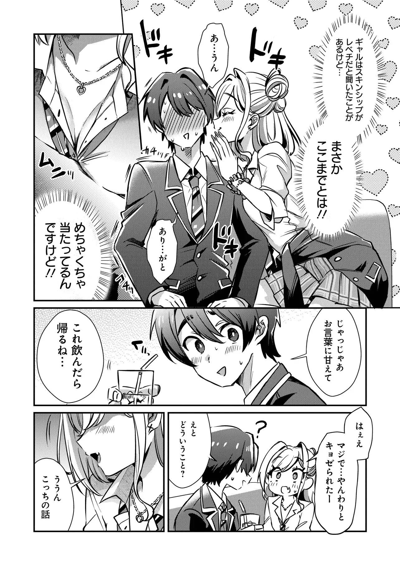 校内三大美女のヒモしてます 第2.1話 - Page 14