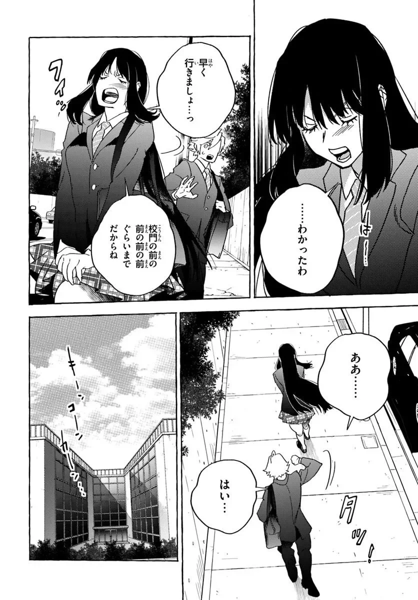 エンバーミング・マジック 魔法を殺す魔法 第2.1話 - Page 14