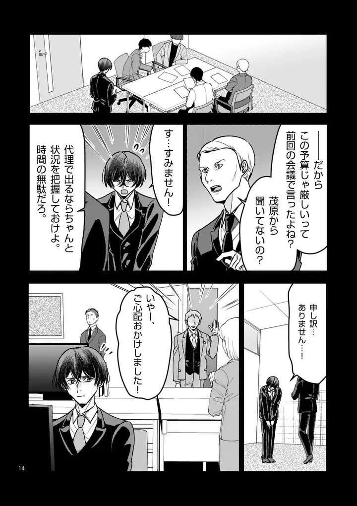 ヤメタイ!～あなたのリセット、代行します～ 第8.1話 - Page 14