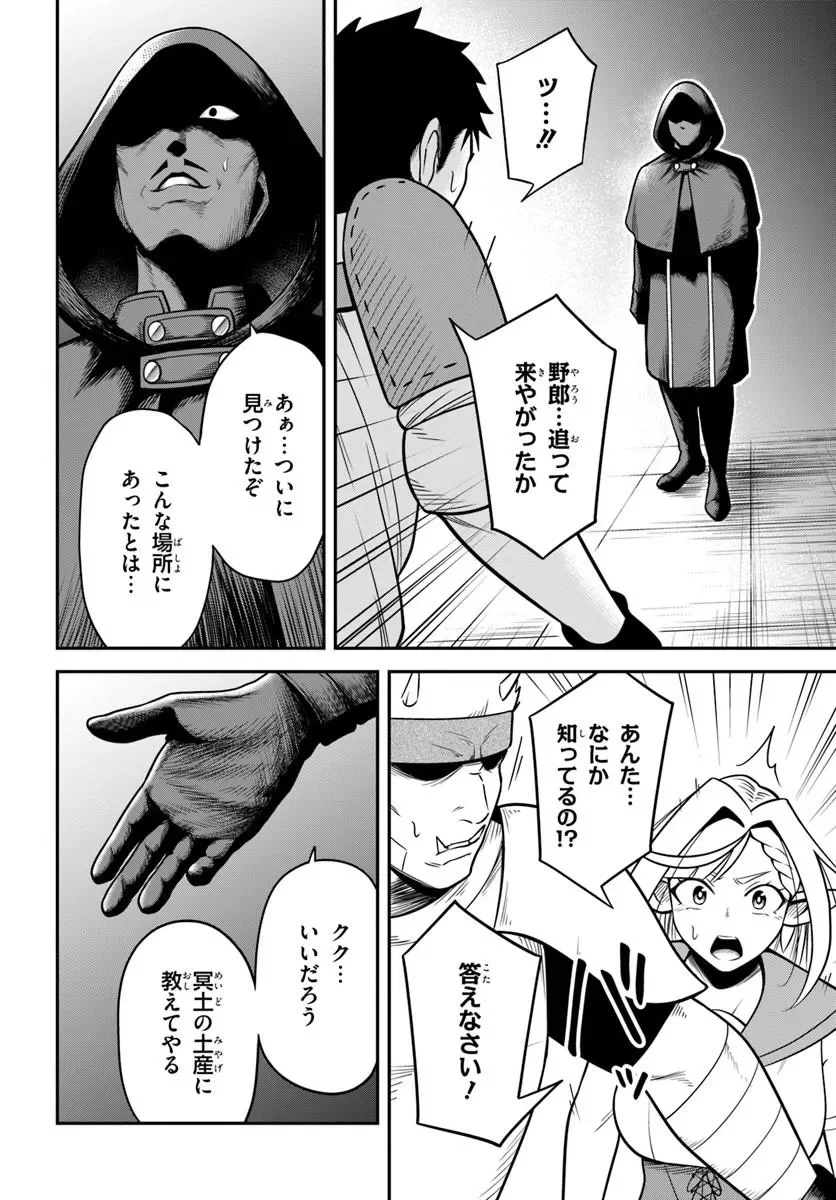 異世界迷宮のオーパーツ 第10.1話 - Page 14