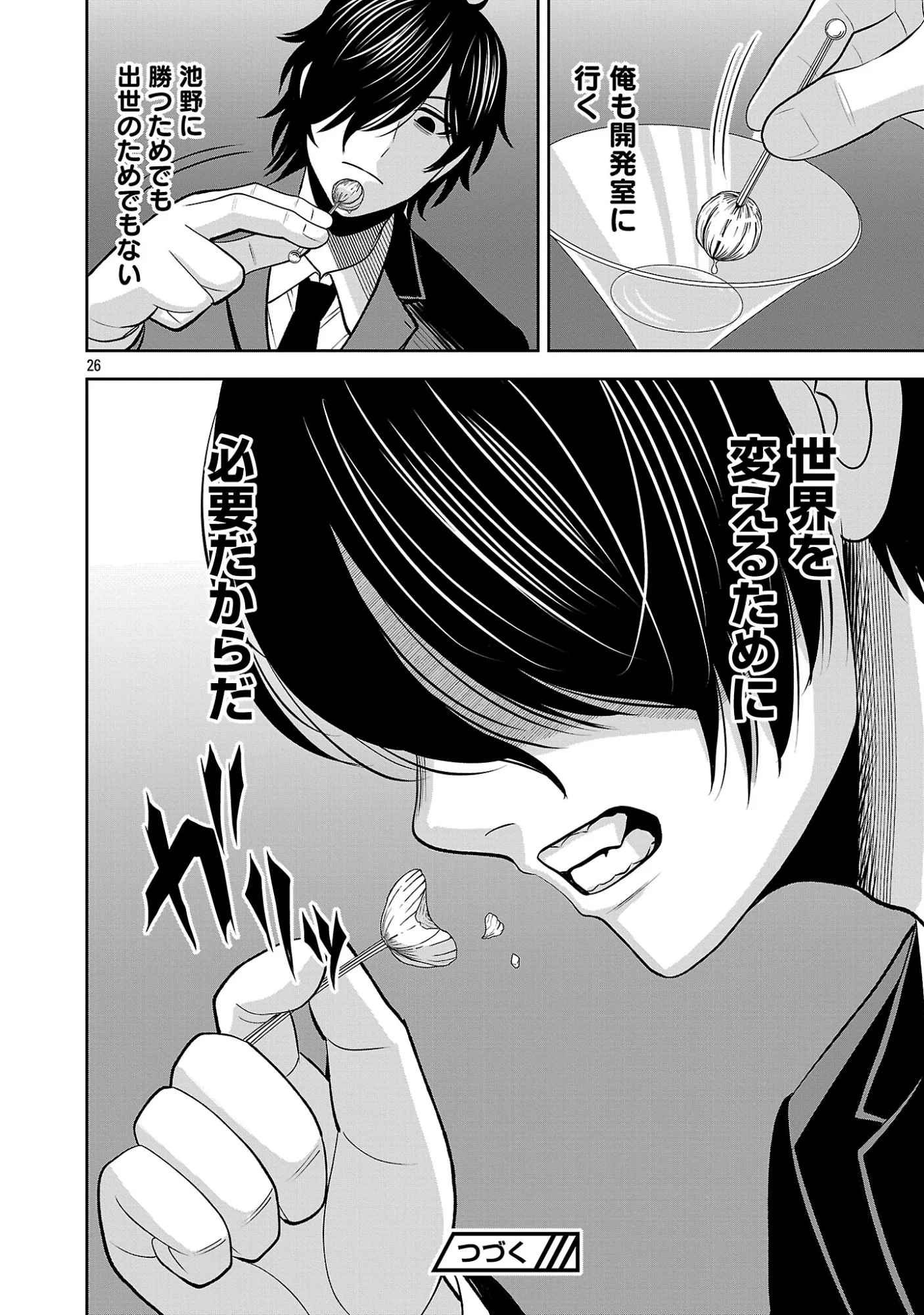 悪の組織の求人広告 第31.2話 - Page 14