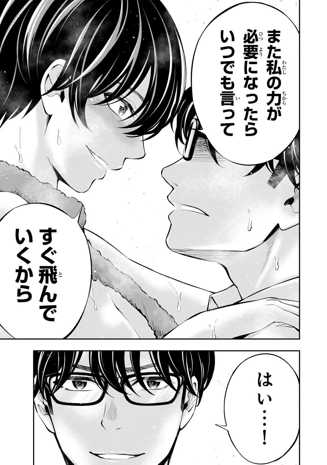 ハードワーカー中田 第62話 - Page 15