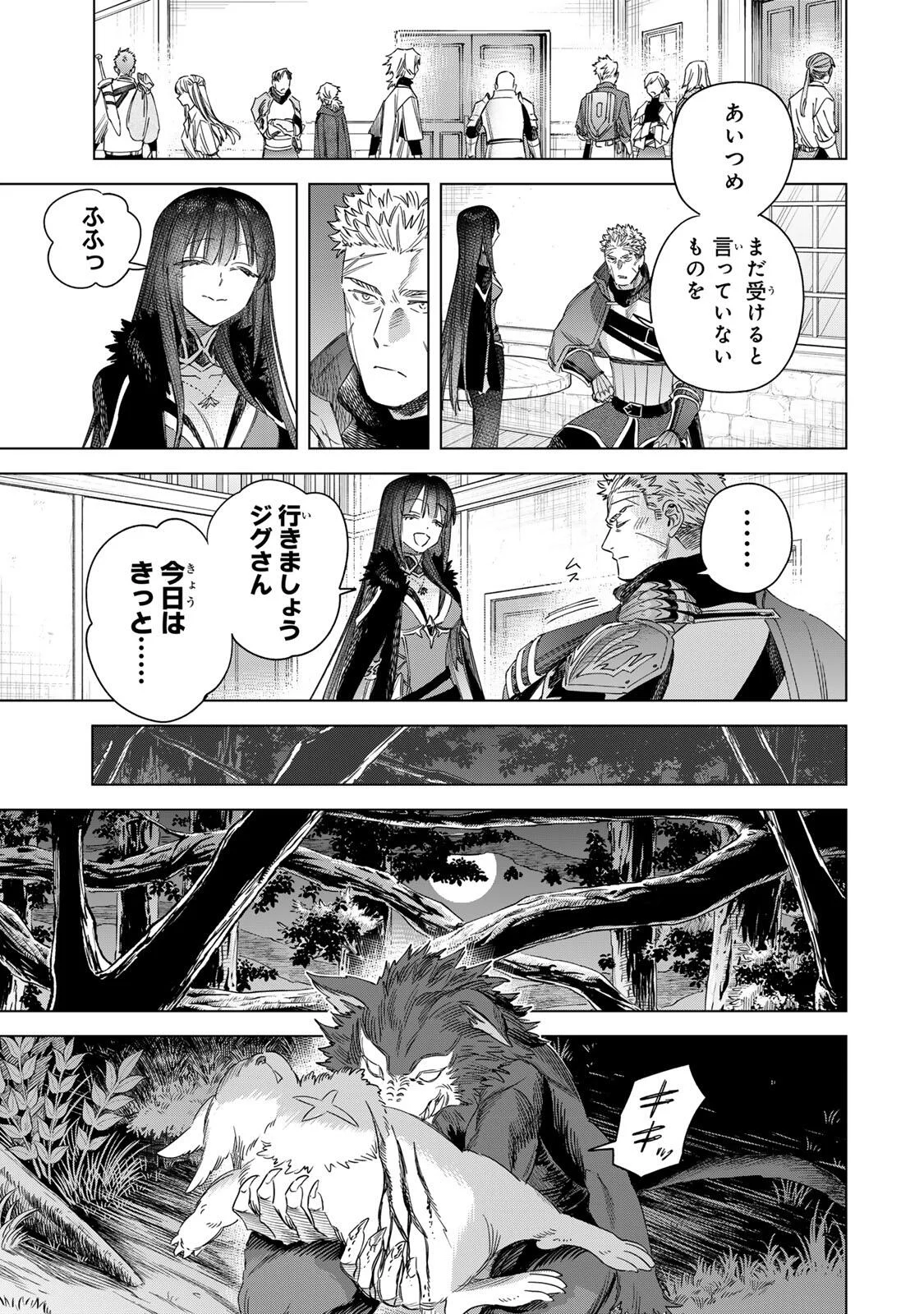 魔女と傭兵 第72話 - Page 15