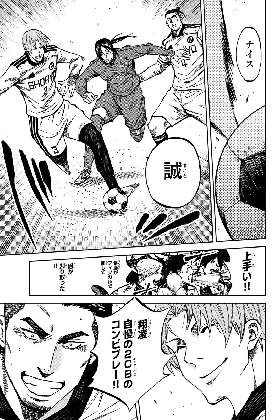 蒼く染めろ 第209話 - Page 15