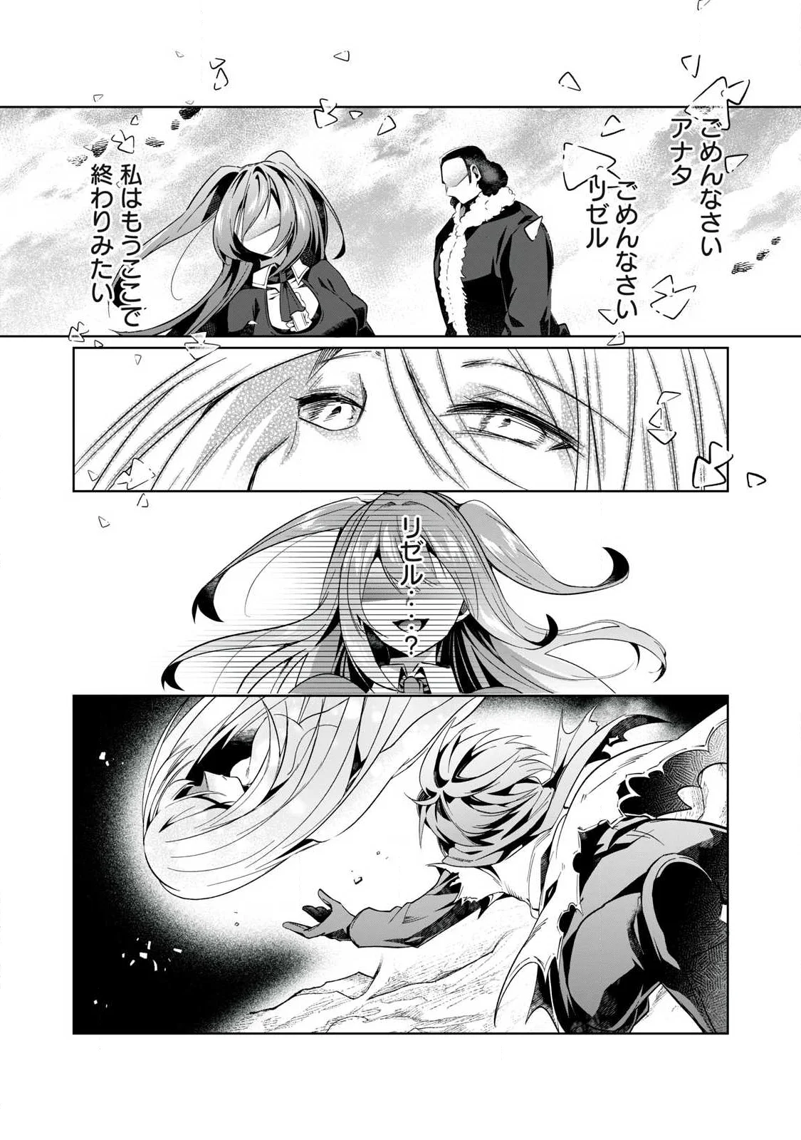 双星のアポクリファ 第40話 - Page 15