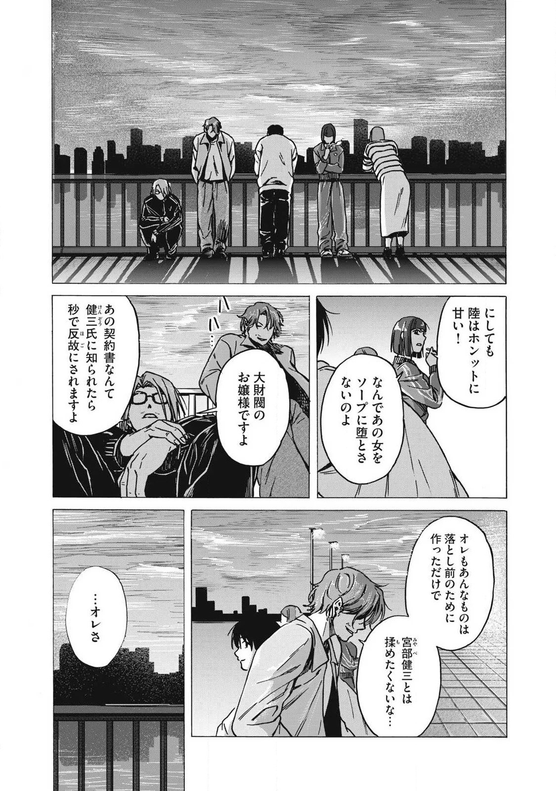 負け犬とライオン 第19話 - Page 15