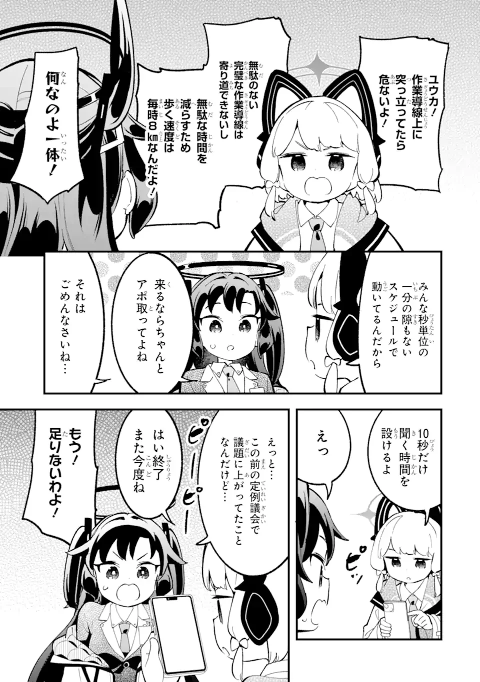 ブルーアーカイブ ゲーム開発部だいぼうけん 第39話 - Page 15