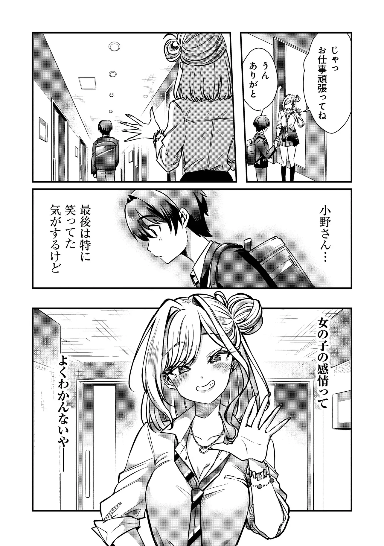 校内三大美女のヒモしてます 第2.1話 - Page 15