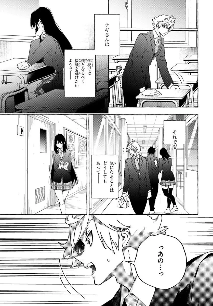 エンバーミング・マジック 魔法を殺す魔法 第2.1話 - Page 15