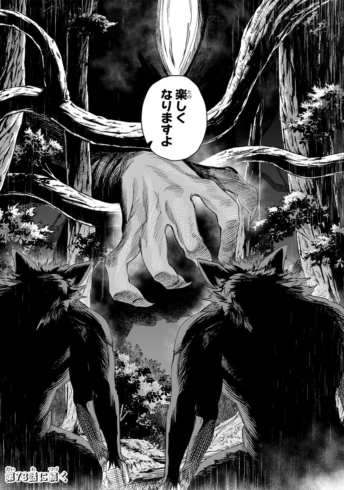 魔女と傭兵 第72話 - Page 16